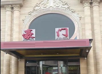 北川哪个KTV少爷最好玩-豪门国际KTV消费少爷服务点评